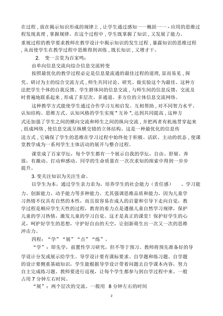 安城小学“一本三变四程环形教学模式”生本课堂教学改革实施方案_第2页