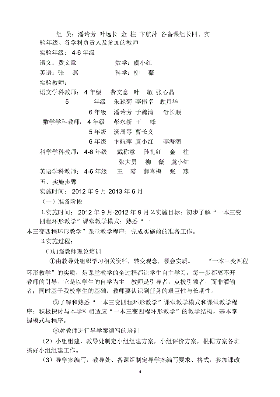 安城小学“一本三变四程环形教学模式”生本课堂教学改革实施方案_第4页