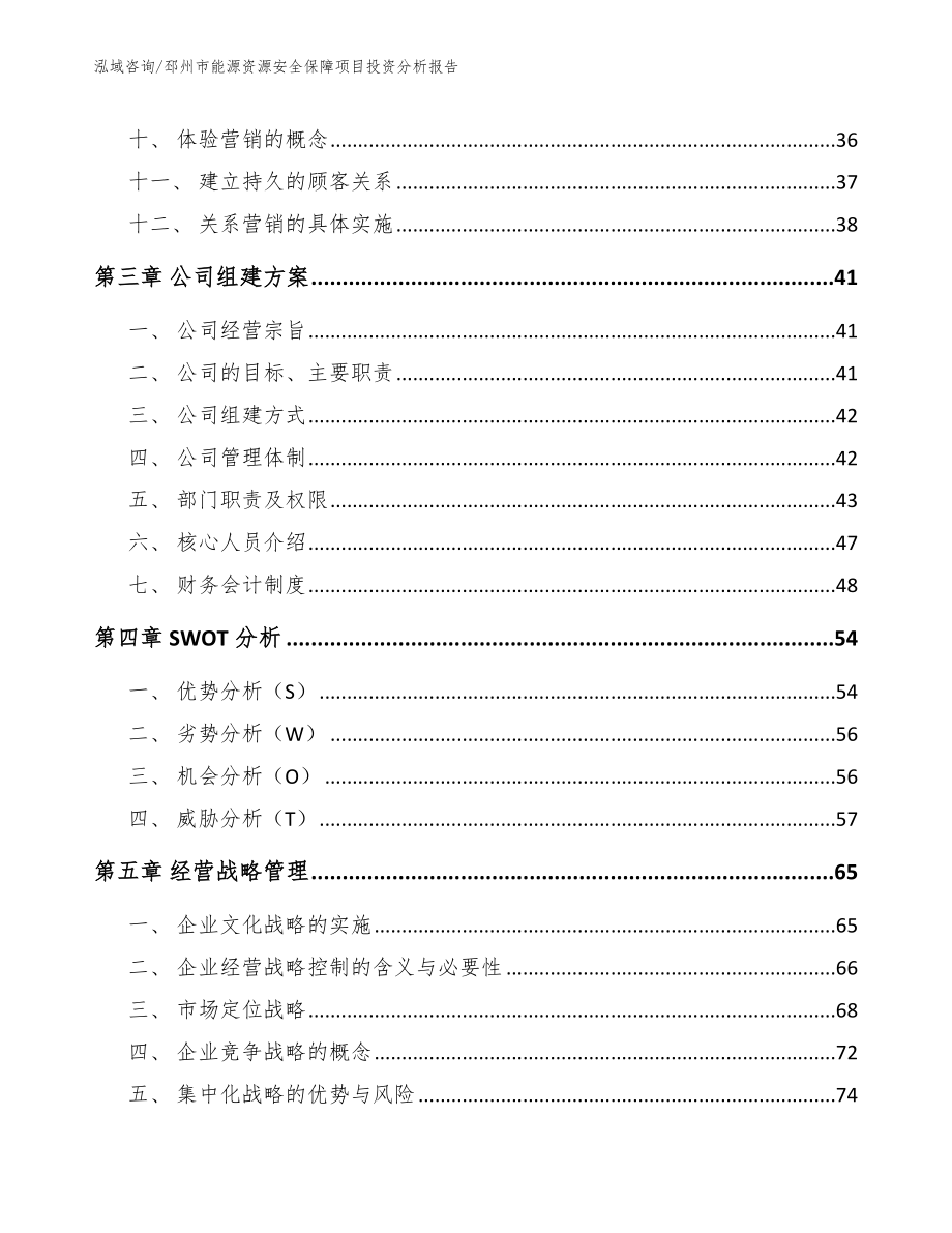 邳州市能源资源安全保障项目投资分析报告_第3页