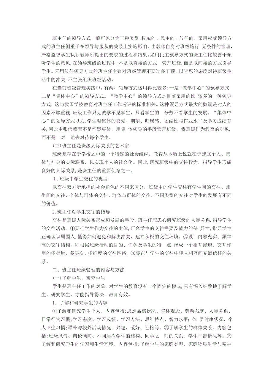 教师考试教育学班主任与班级管理知识点归纳_第2页