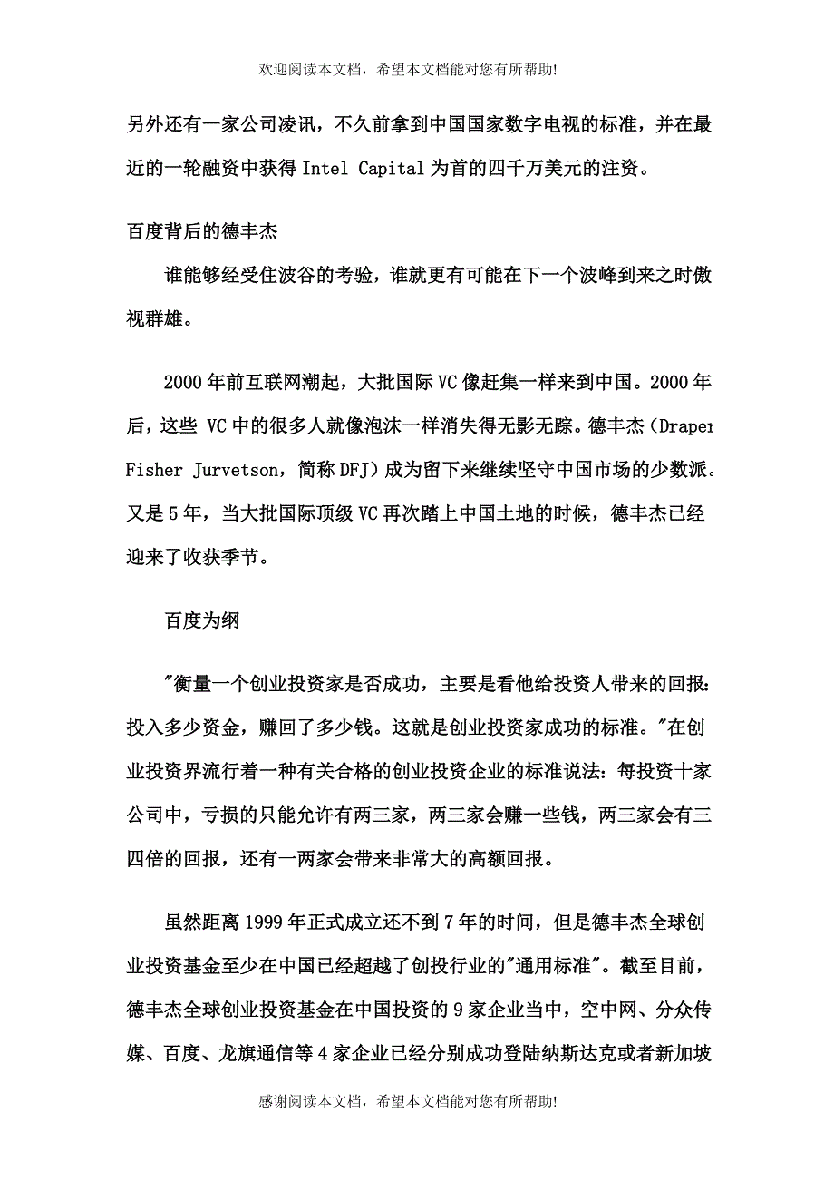 德丰杰风险投资公司_第2页