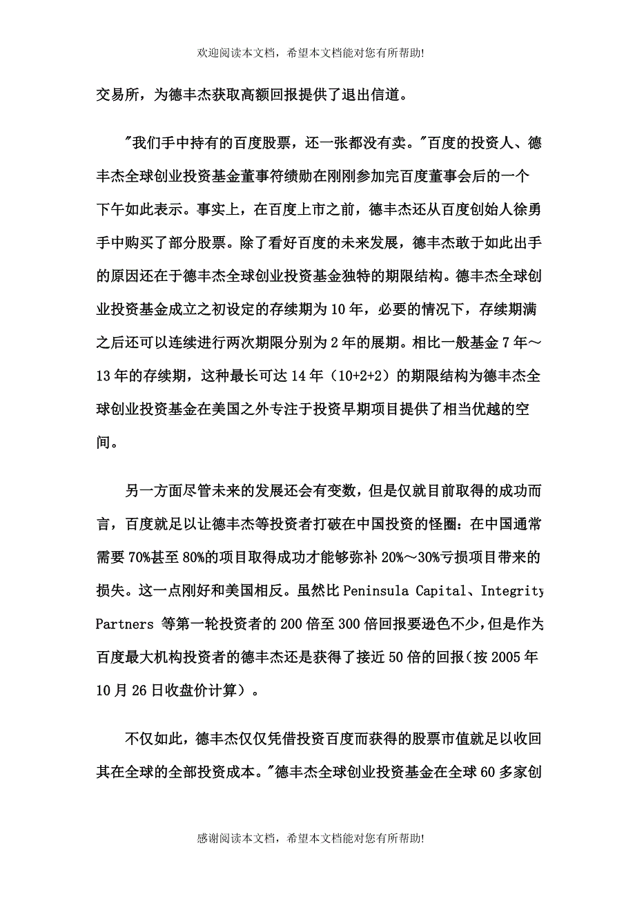 德丰杰风险投资公司_第3页