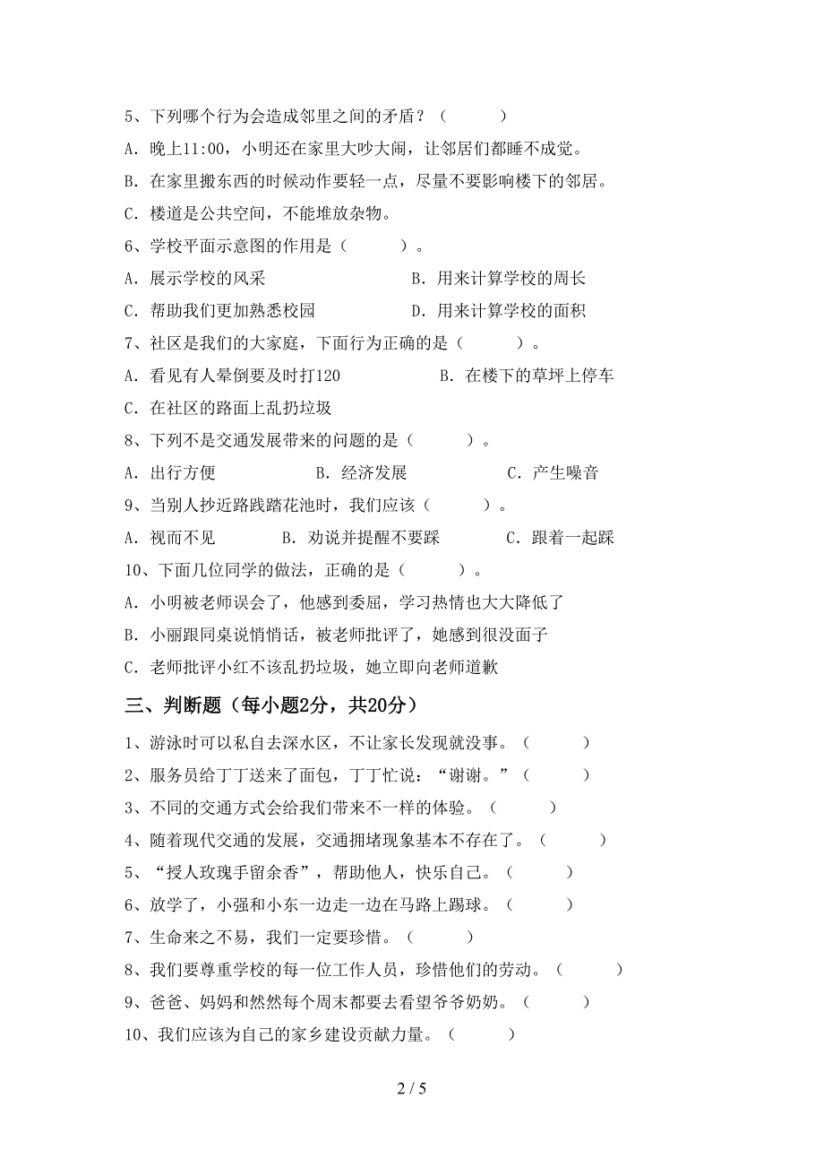 2021年部编人教版三年级道德与法治(上册)期中试卷及参考答案.doc_第2页