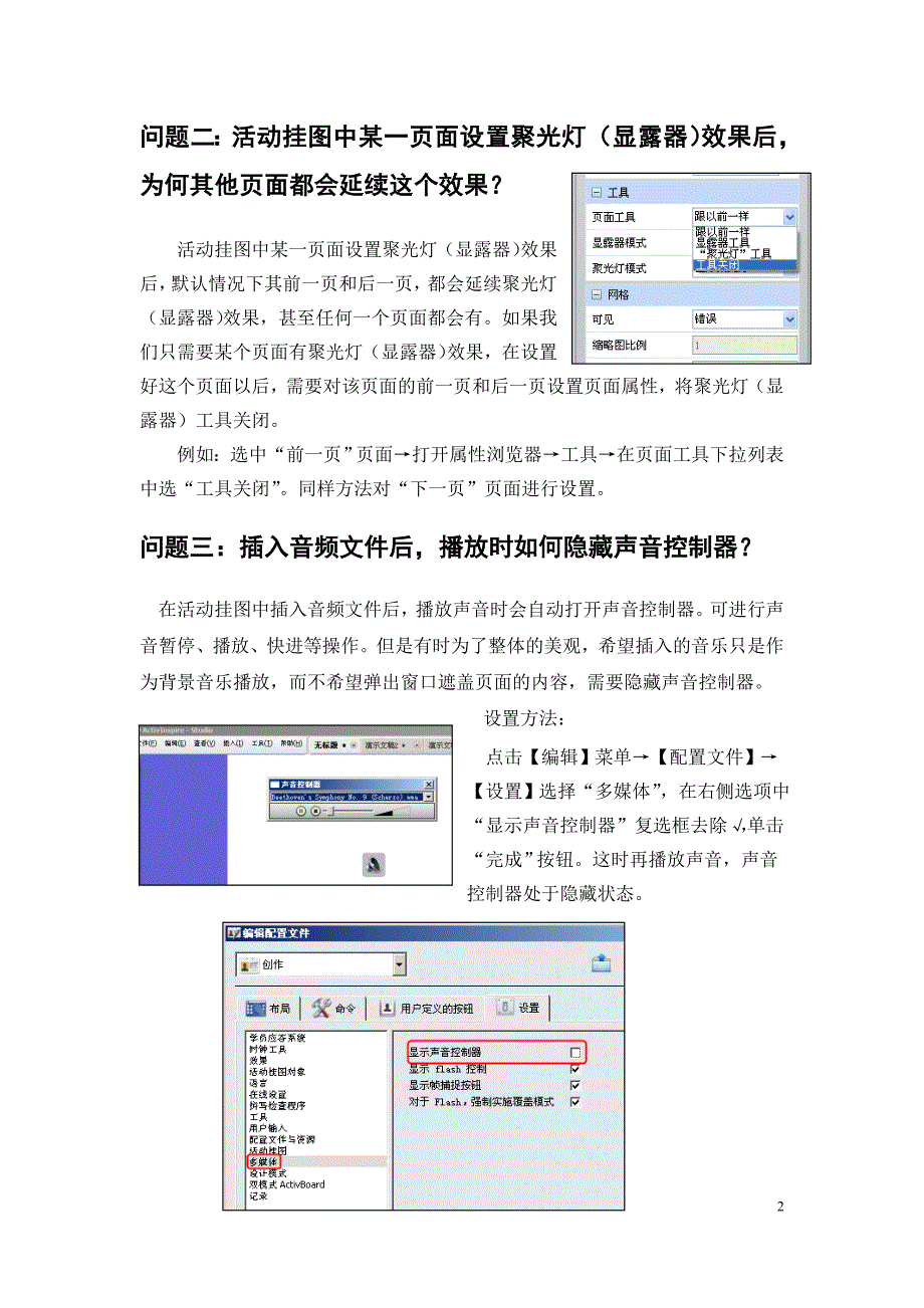 电子白板常见问题解答_第2页