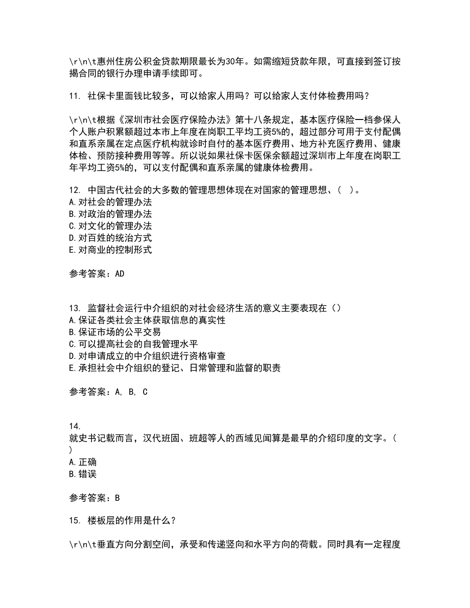 东北财经大学21春《中西方管理思想与文化》在线作业三满分答案33_第3页