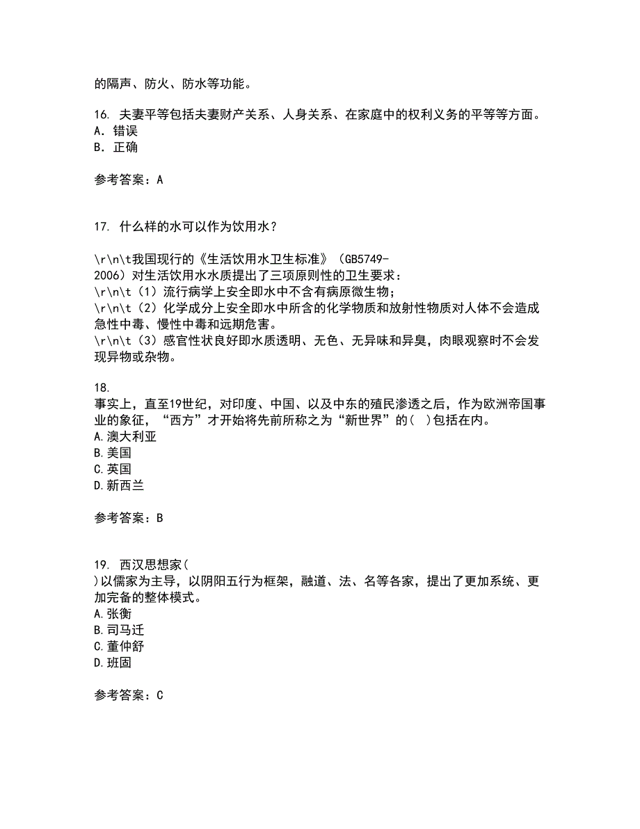 东北财经大学21春《中西方管理思想与文化》在线作业三满分答案33_第4页