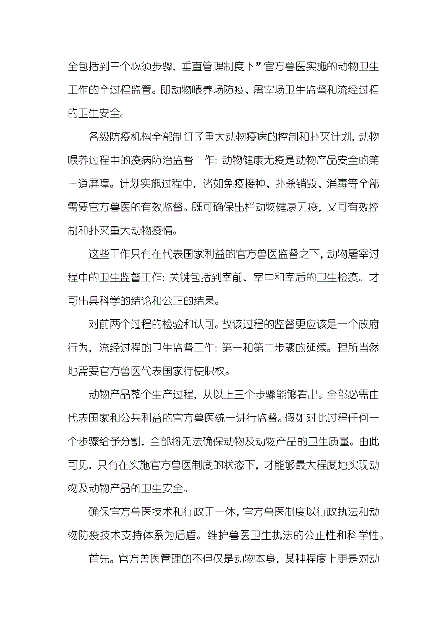 我国兽医制度情况调查汇报范文_第2页