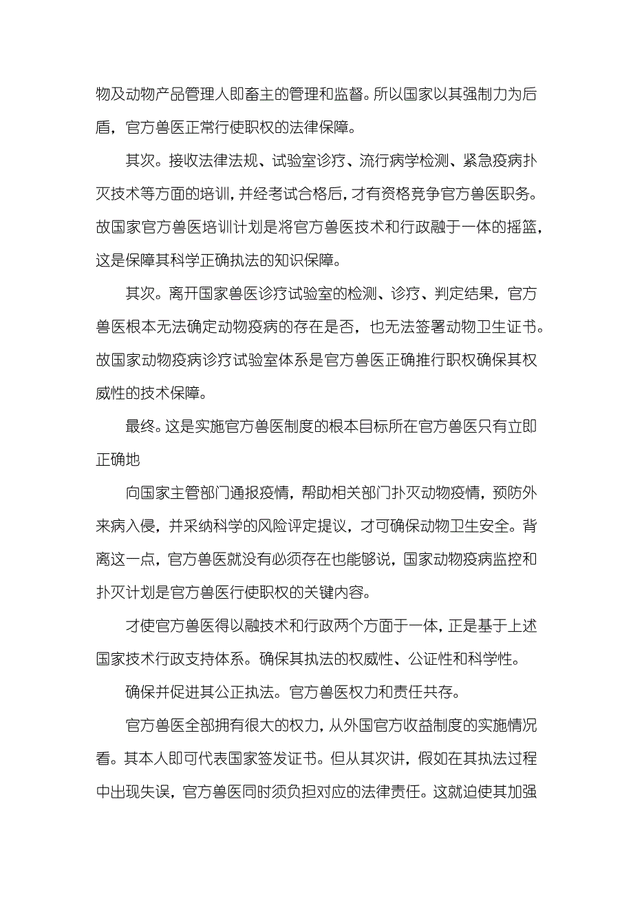 我国兽医制度情况调查汇报范文_第3页