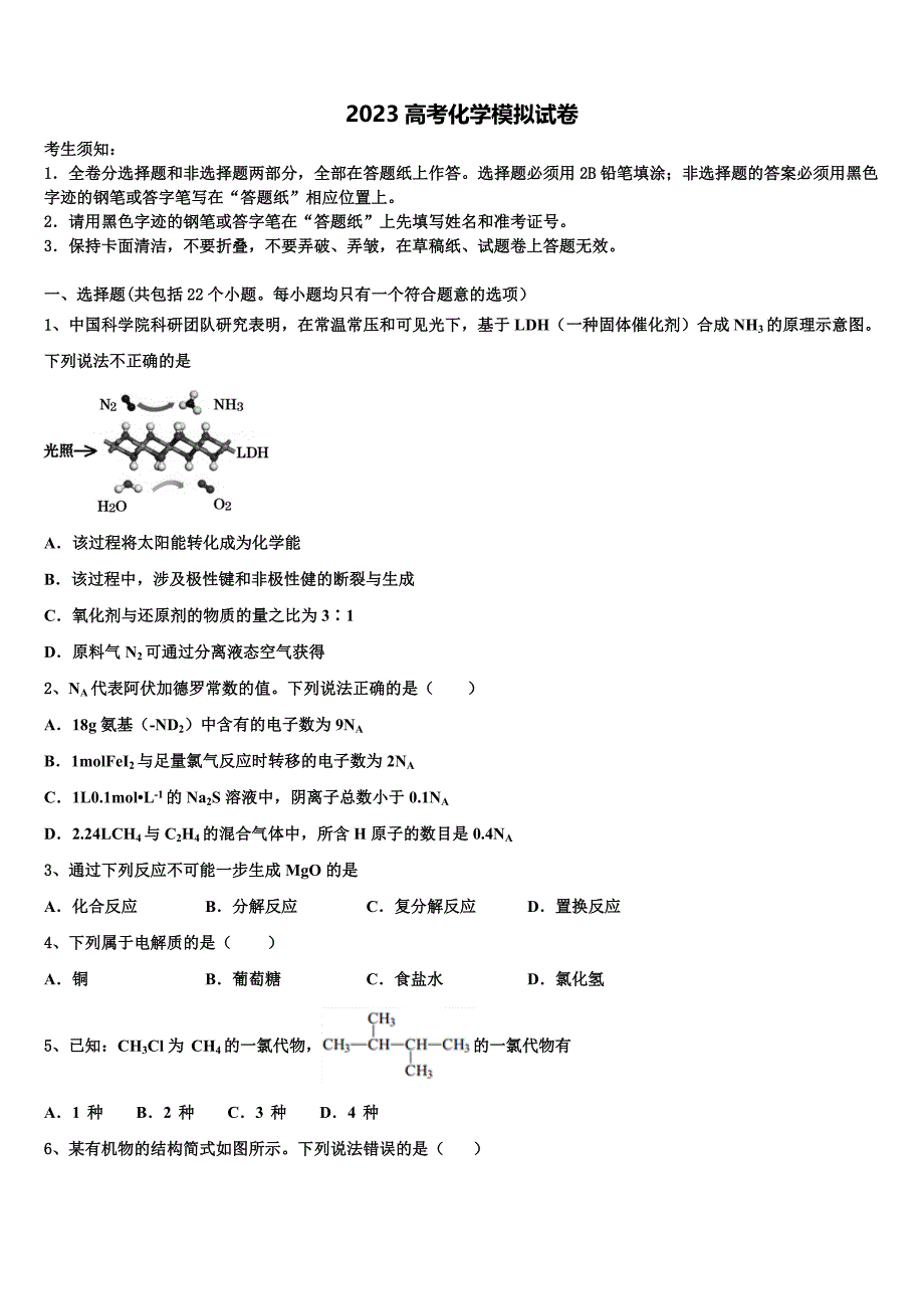 2023年湖南省衡阳县第五中学高三压轴卷化学试卷(含解析）.doc_第1页