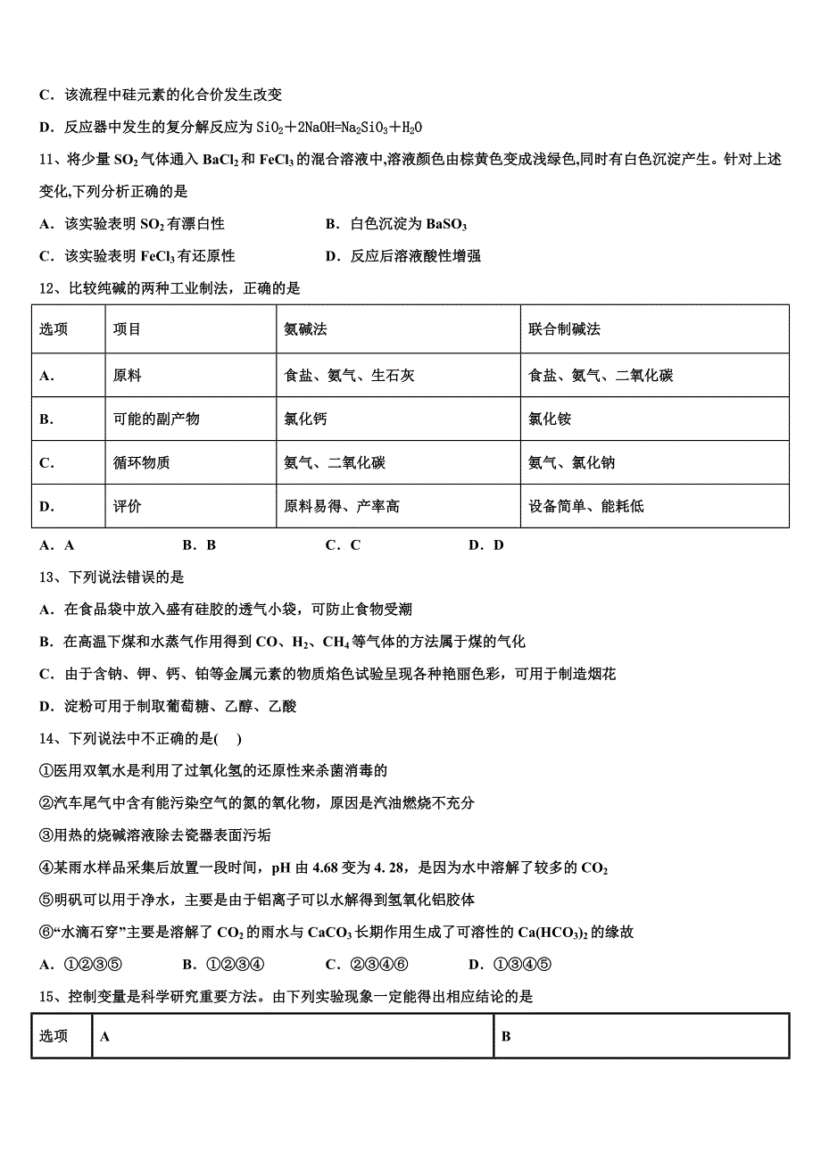 2023年湖南省衡阳县第五中学高三压轴卷化学试卷(含解析）.doc_第3页