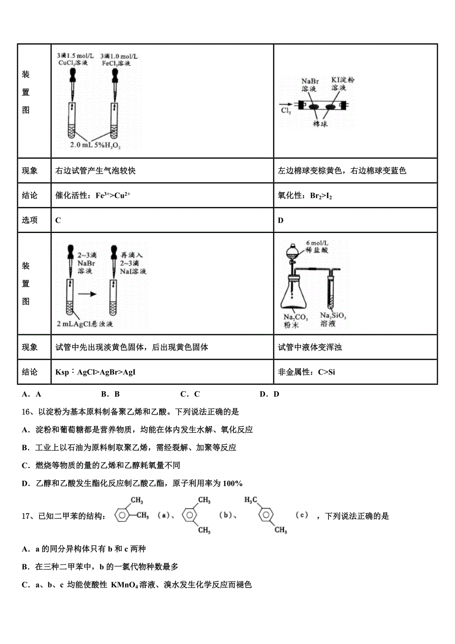 2023年湖南省衡阳县第五中学高三压轴卷化学试卷(含解析）.doc_第4页