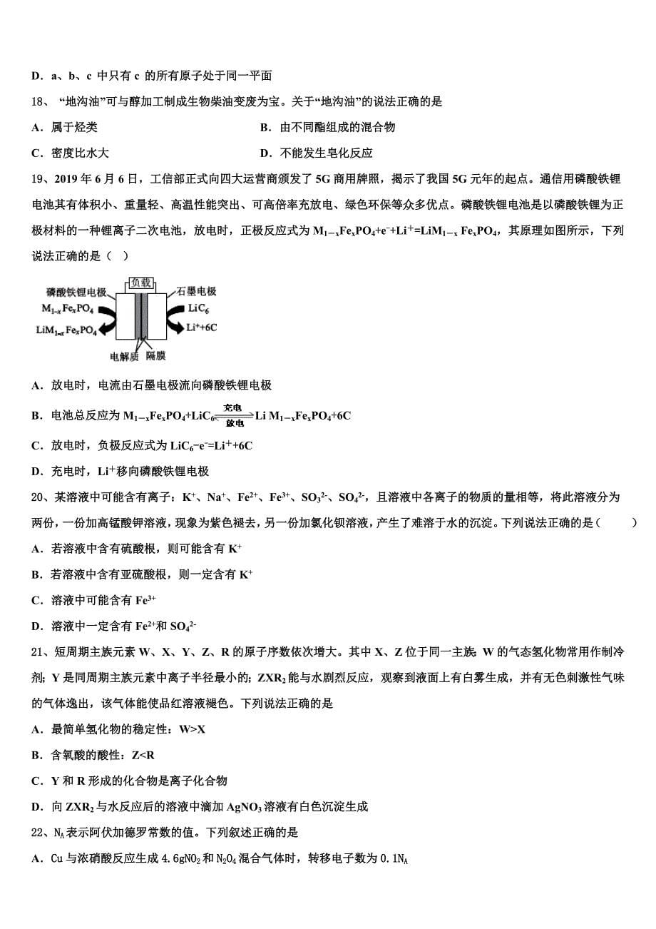 2023年湖南省衡阳县第五中学高三压轴卷化学试卷(含解析）.doc_第5页