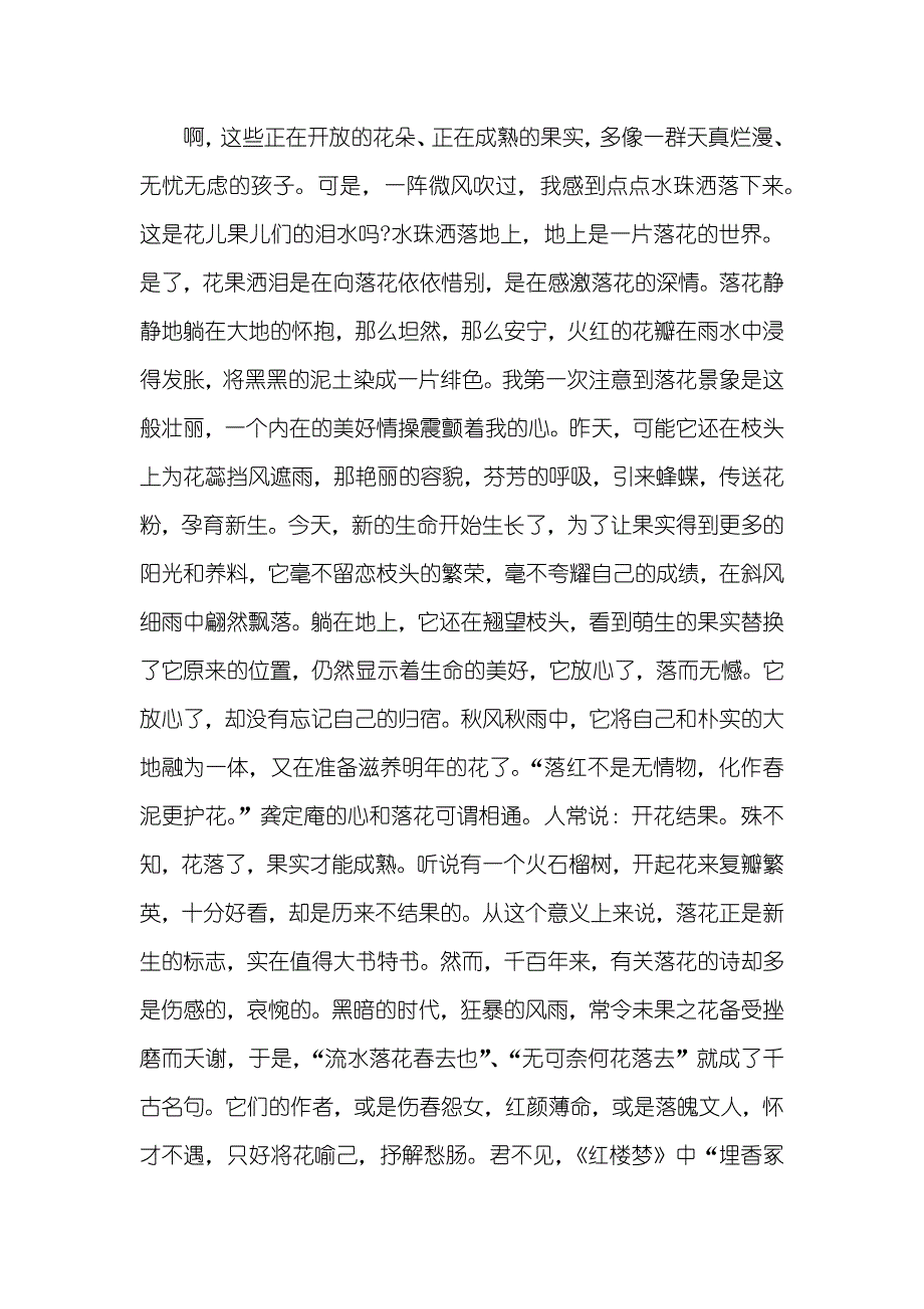 《落花枝头》阅读训练题的答案_第2页