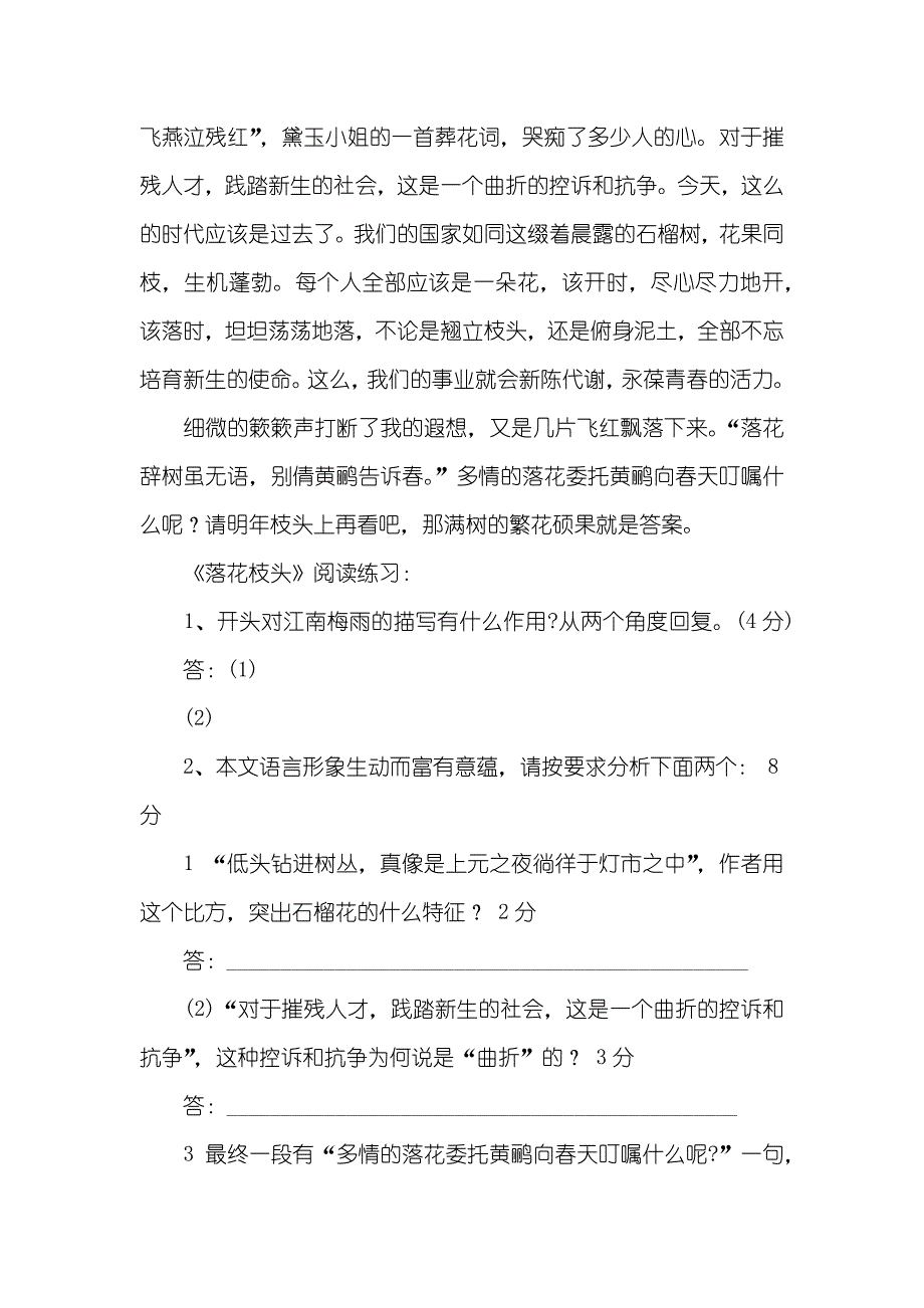 《落花枝头》阅读训练题的答案_第3页