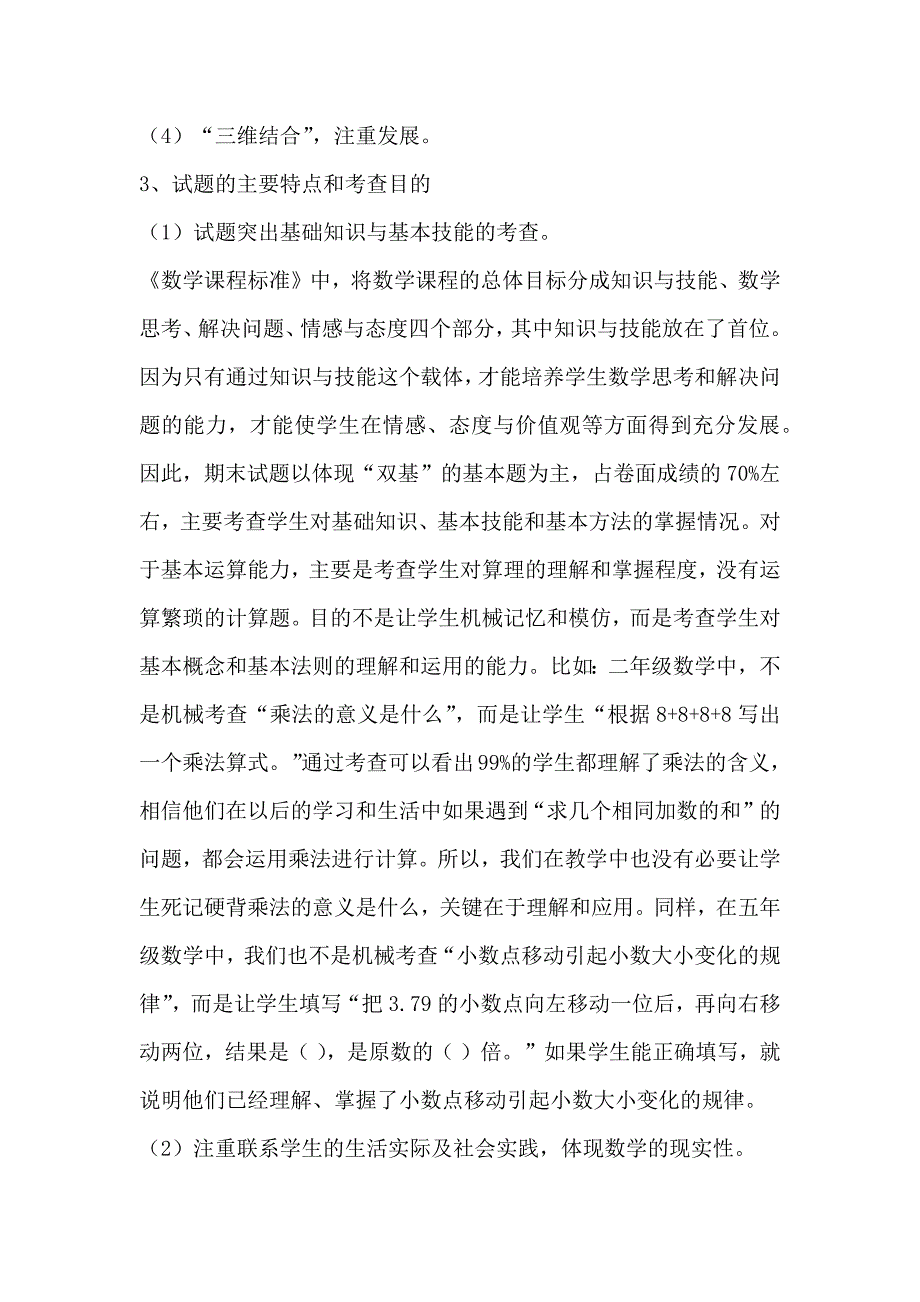 小学数学学科教学质量分析报告_第2页