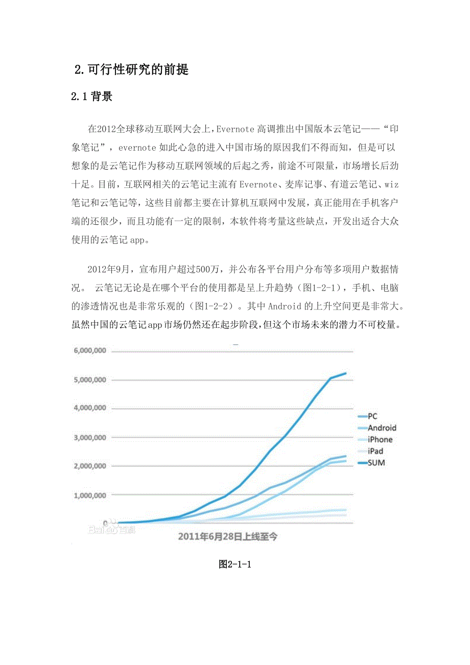 云笔记立项报告文档_第3页