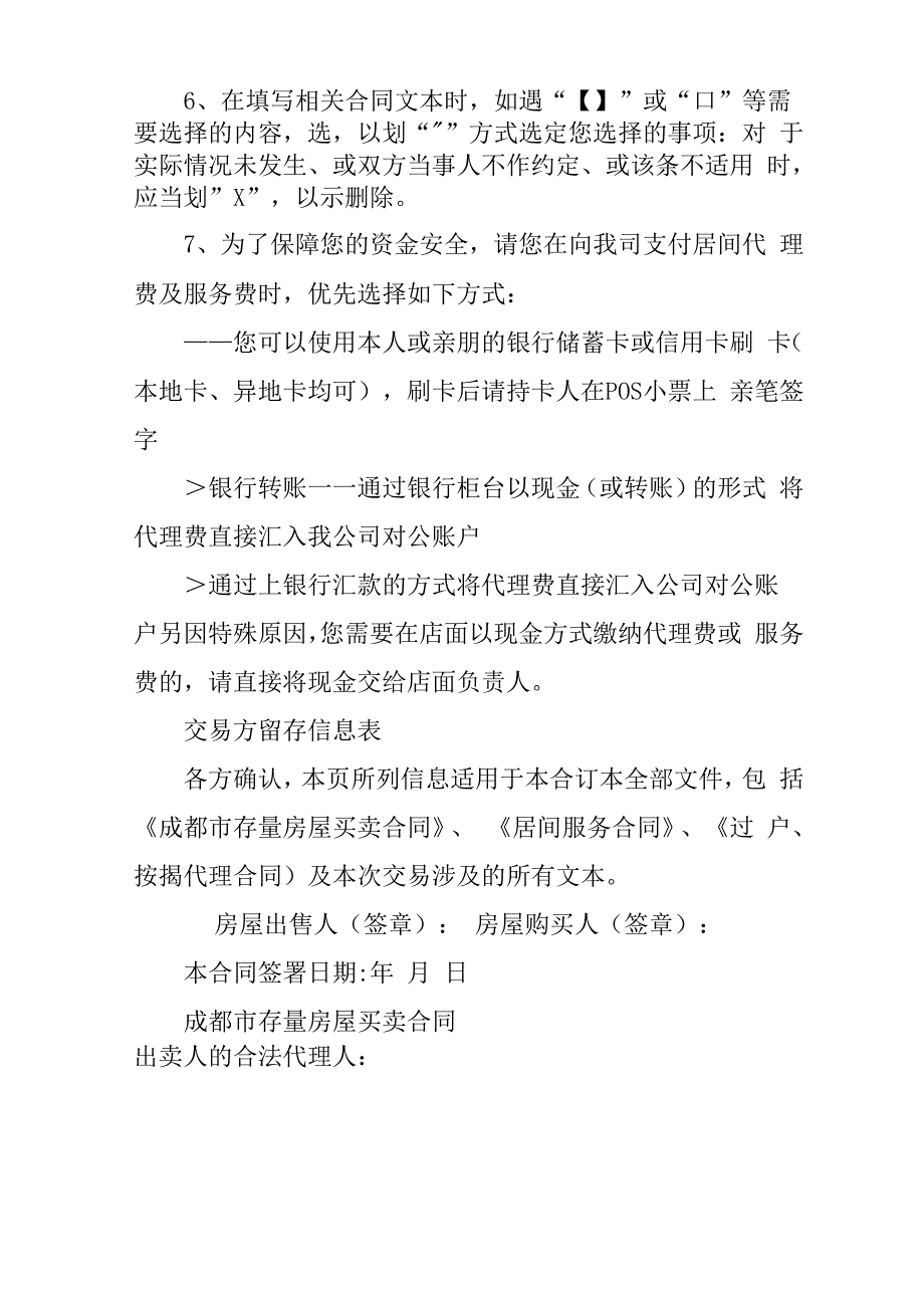 链家买卖合同纠纷_第2页