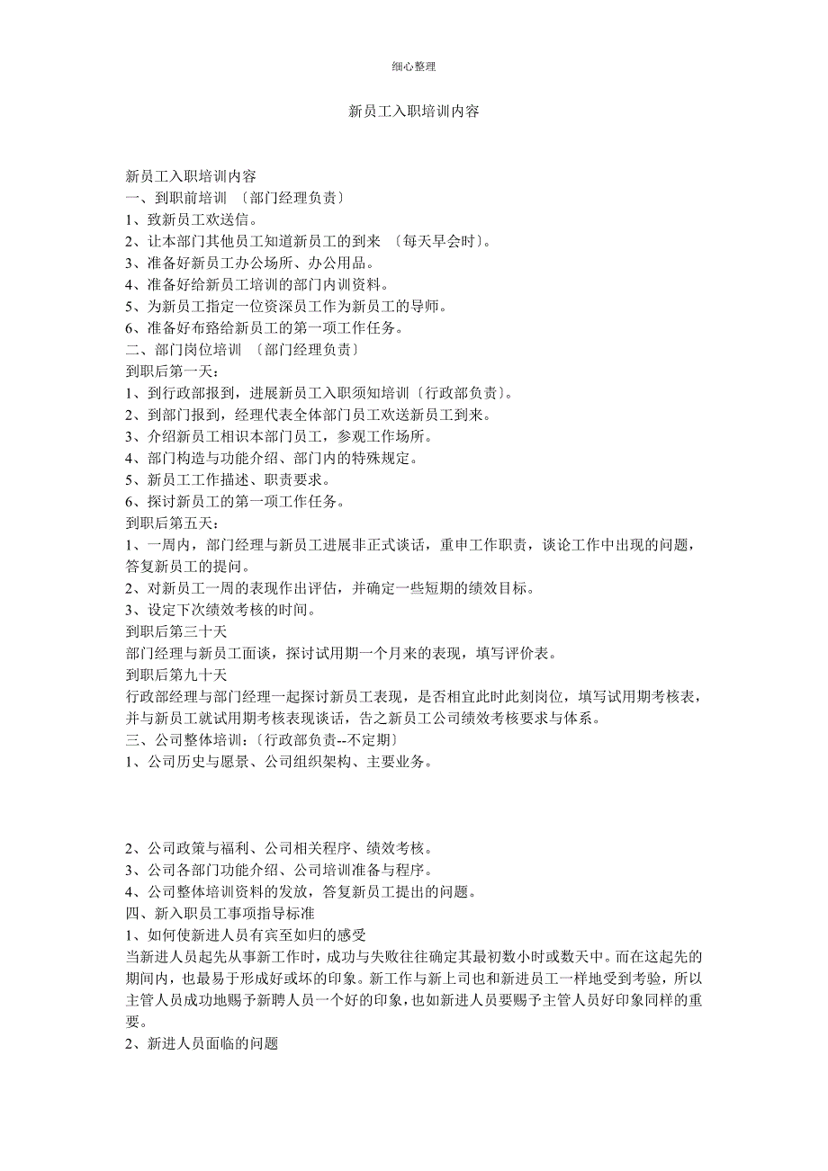 新员工入职培训内容_第1页