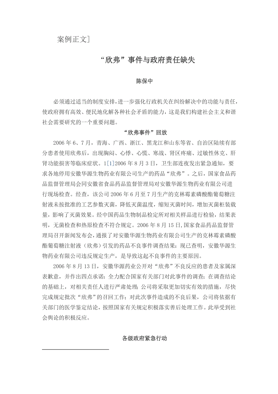 欣弗事件分析.doc_第1页