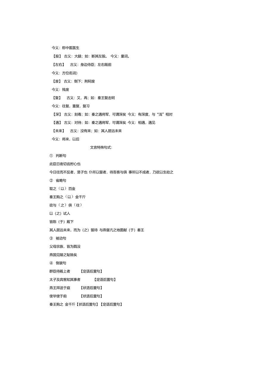 荆轲刺秦王重点字词_第5页