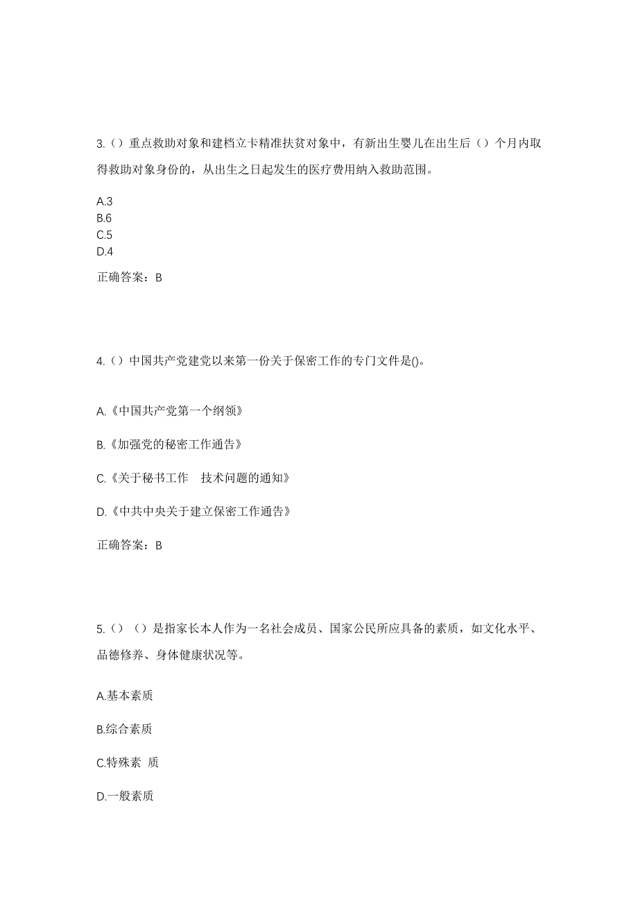 2023年广东省广州市白云区龙归街道汇雅社区工作人员考试模拟题及答案_第2页