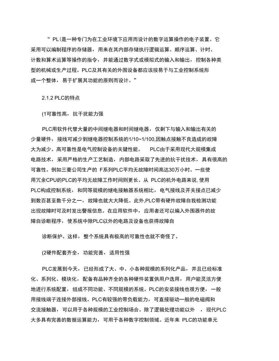 PLC课程设计报告双速运动小车控制系统设计图文精_第4页