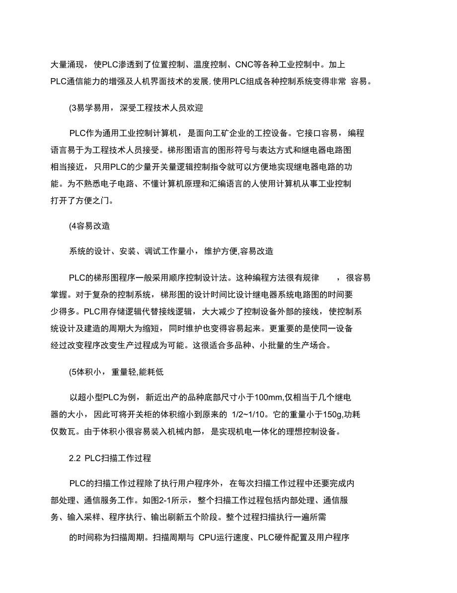 PLC课程设计报告双速运动小车控制系统设计图文精_第5页