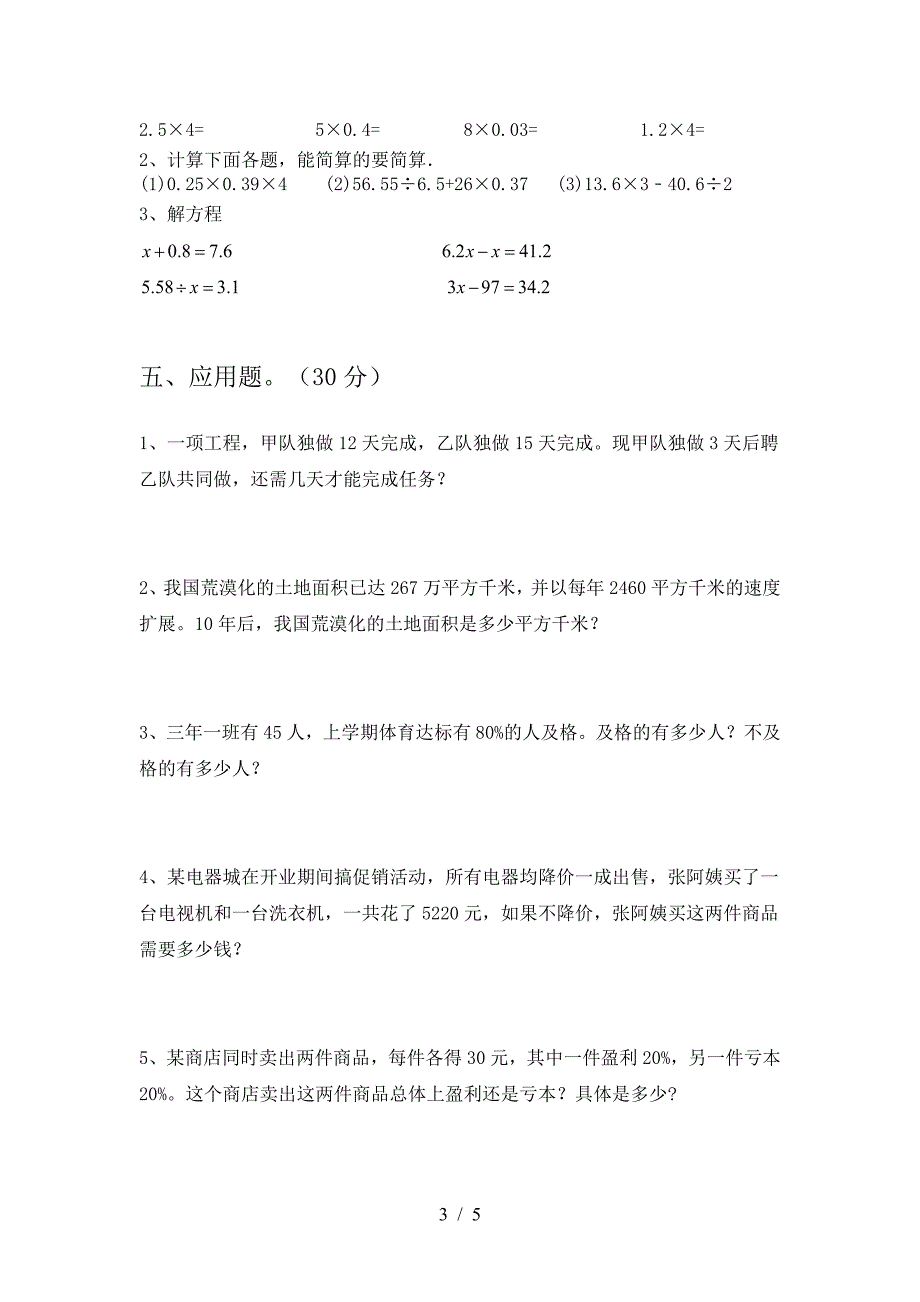 新苏教版六年级数学(下册)期中试卷及答案(汇编).doc_第3页