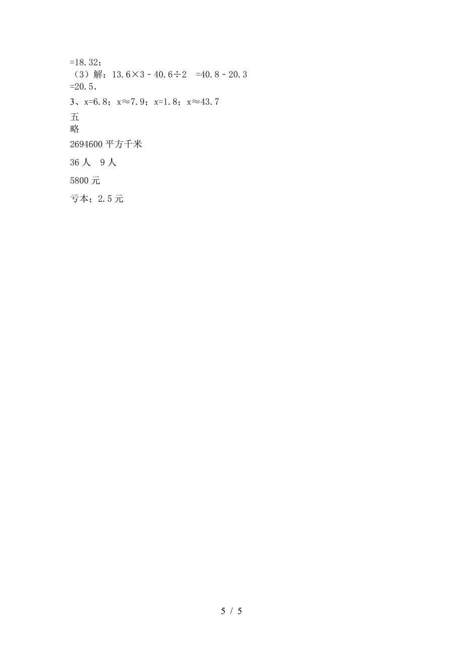 新苏教版六年级数学(下册)期中试卷及答案(汇编).doc_第5页