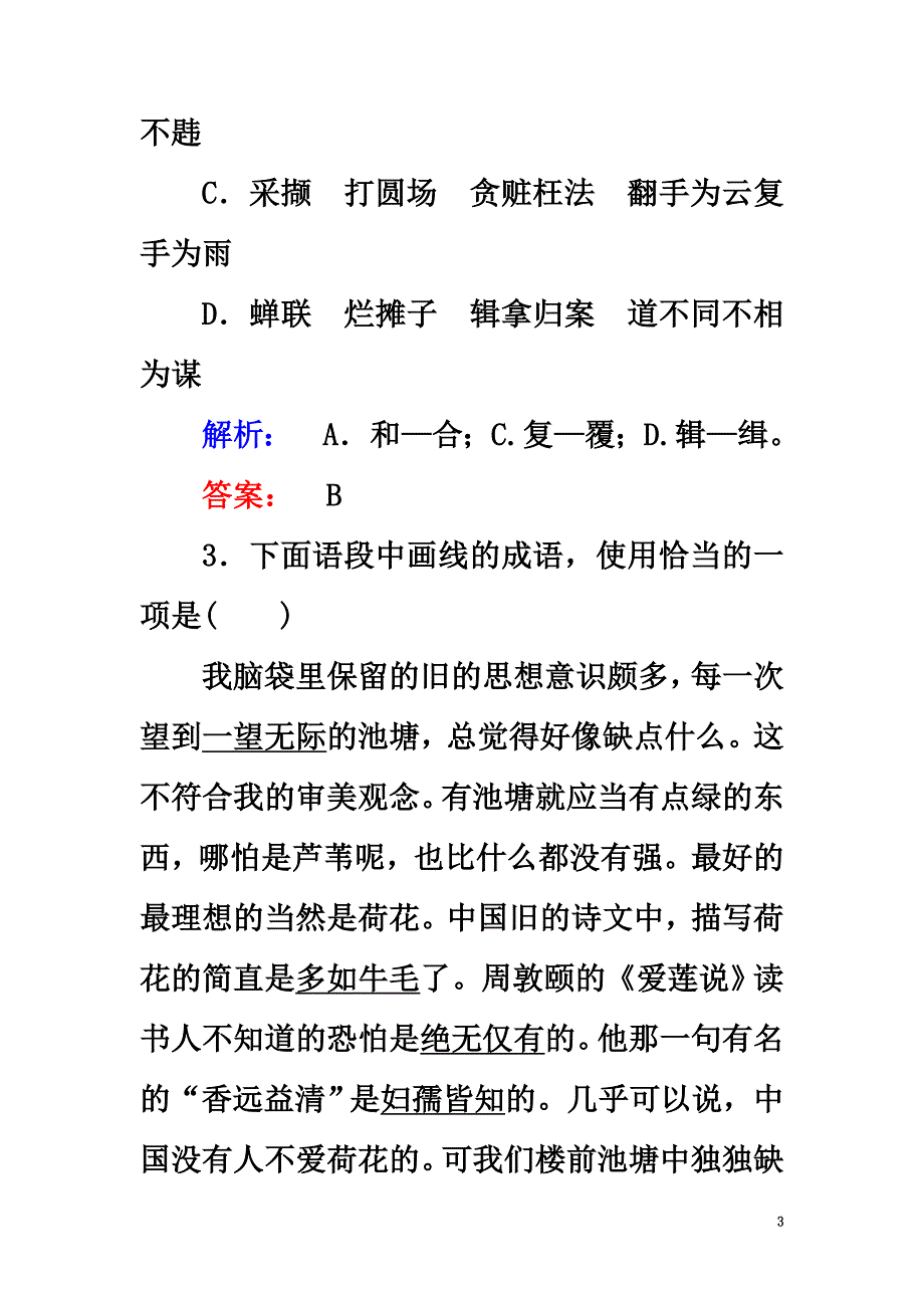 2021学年高中语文阶段质量评估4科技殿堂新人教版必修5_第3页