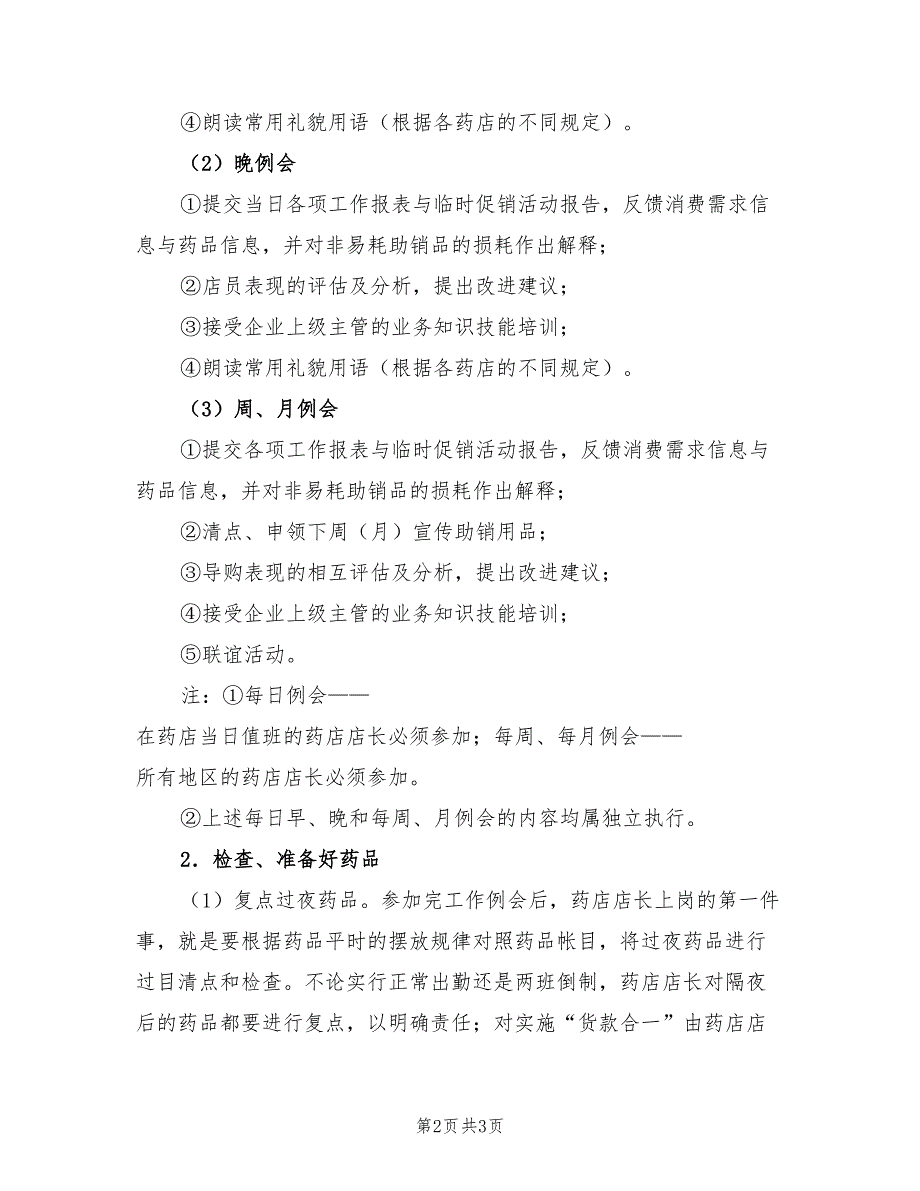 2022年药店店长工作计划模板_第2页