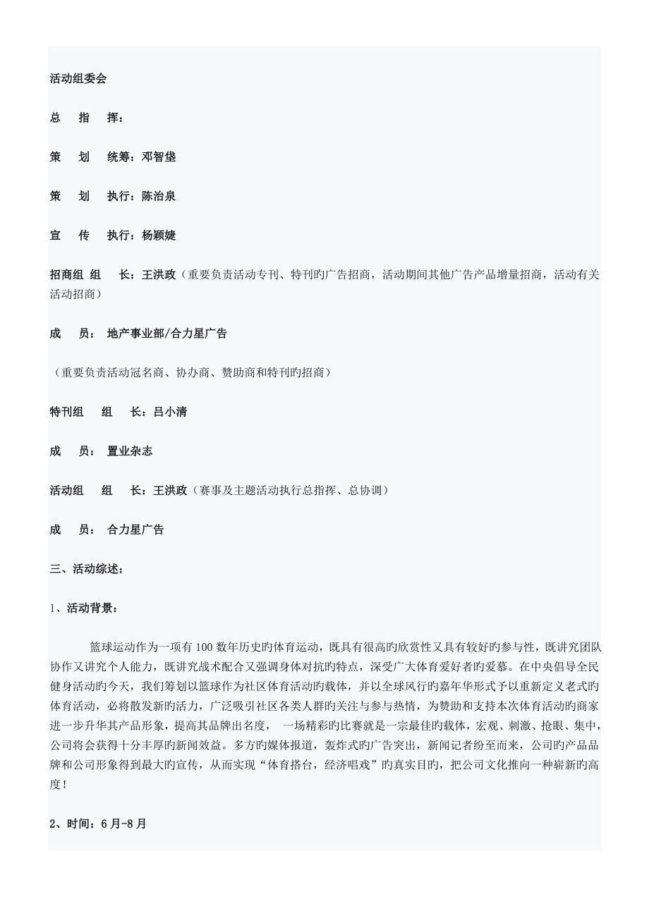 在营销学中专题策划现代活动专题方案_第5页