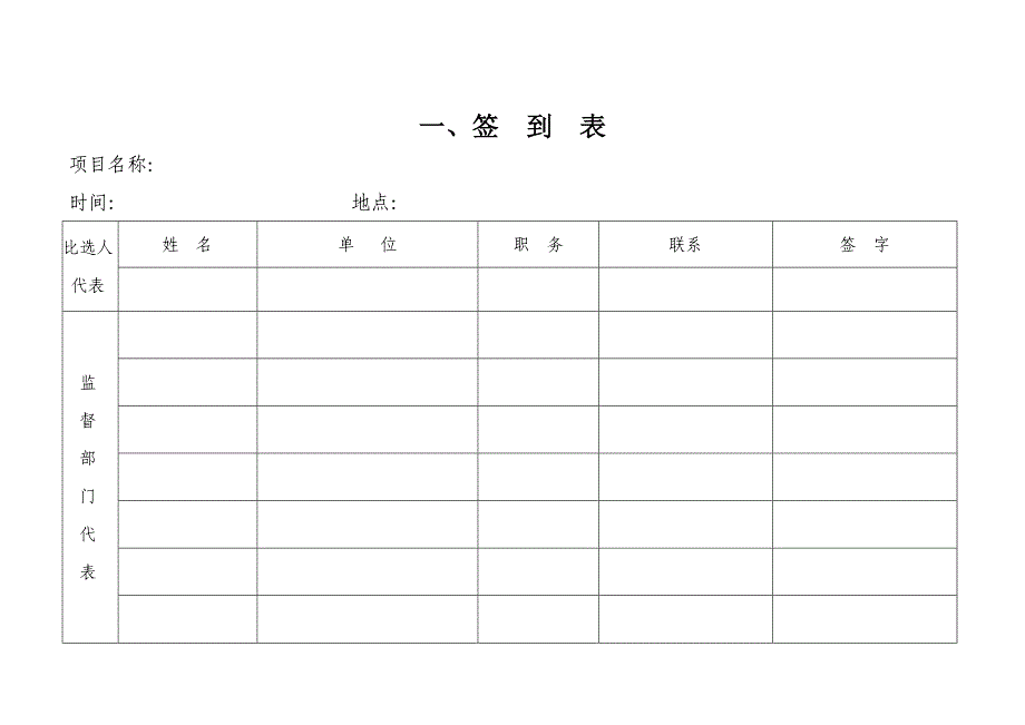 比选程序所需表格优质资料_第3页