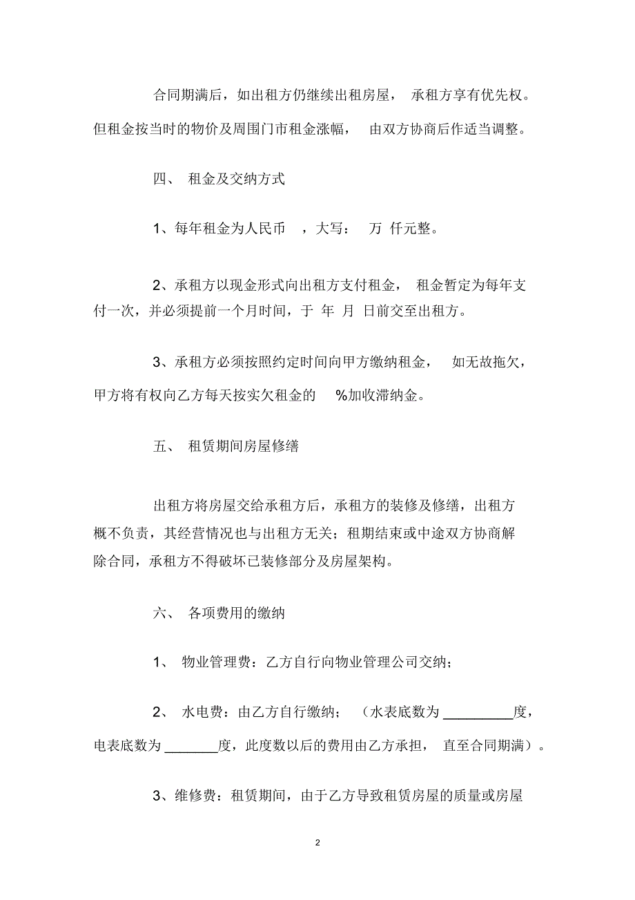 铺面租赁合同格式_第2页