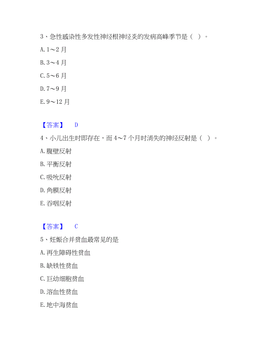 2023年护师类之儿科护理主管护师全真模拟考试试卷A卷含答案_第2页