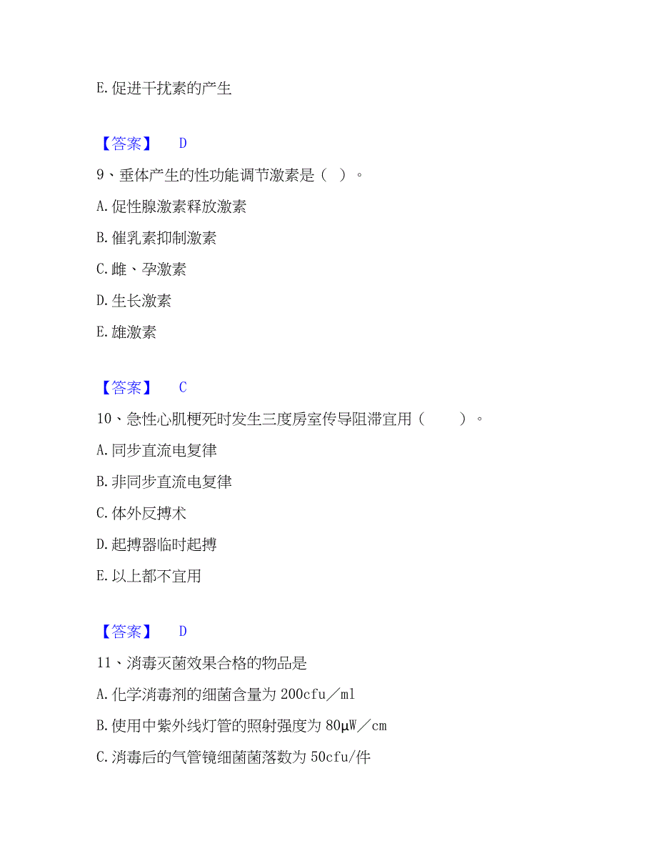 2023年护师类之儿科护理主管护师全真模拟考试试卷A卷含答案_第4页