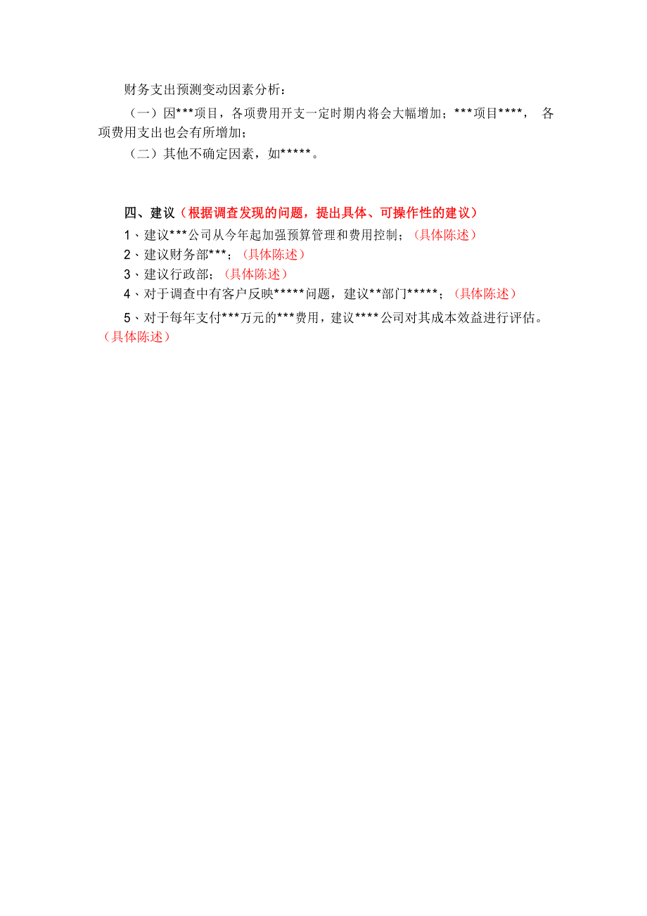 经营管理审计范例-关于对公司经营管理现状的审计调查报告_第3页