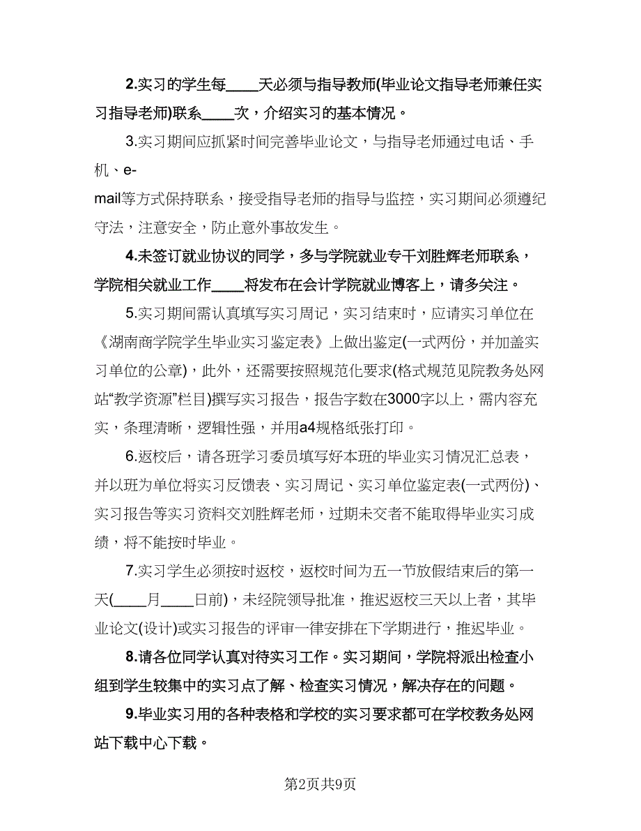 会计实习生实习计划范文（四篇）.doc_第2页