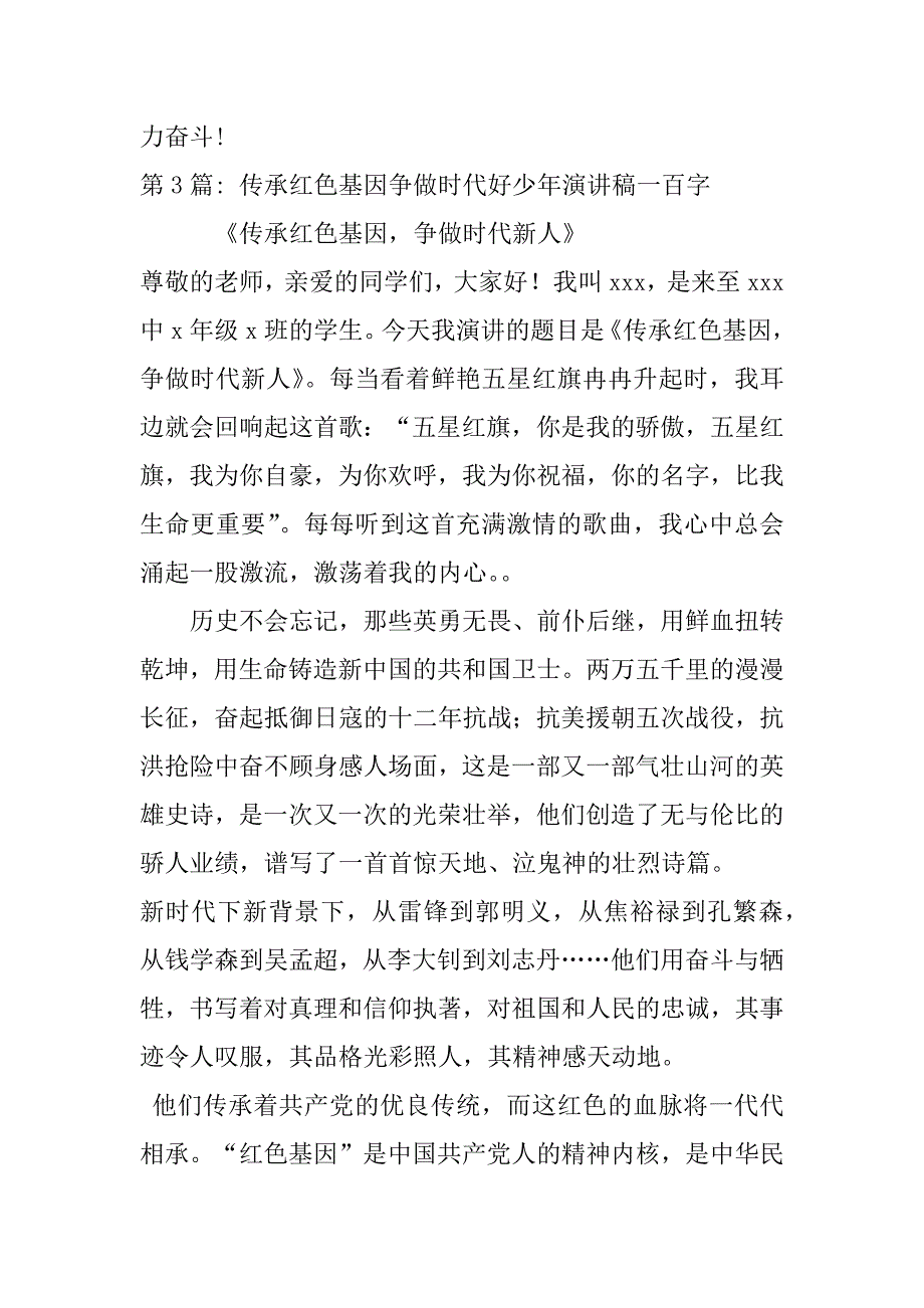 2023年传承红色基因争做时代好少年演讲稿一百字_第5页