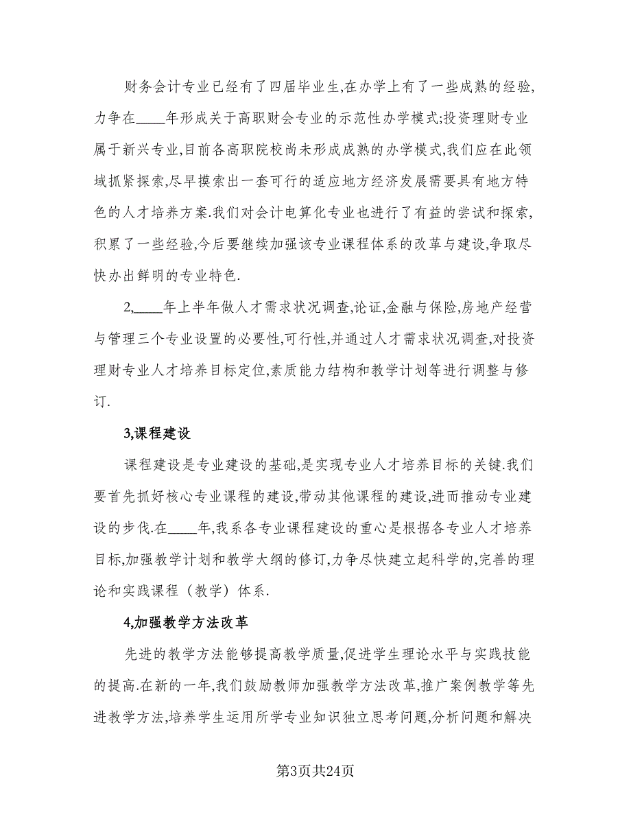 2023年企业会计助理的个人工作计划参考范本（9篇）.doc_第3页