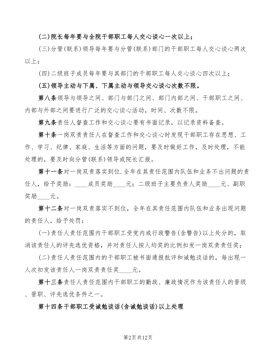 2022年“一岗双责”制度范文_第2页