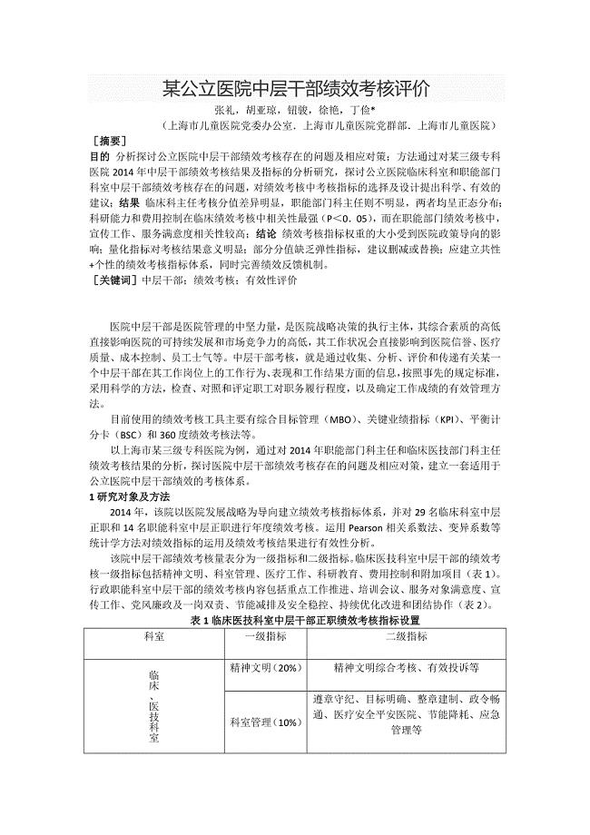 医院中层管理人员的绩效考核评价指标选择与权重分析