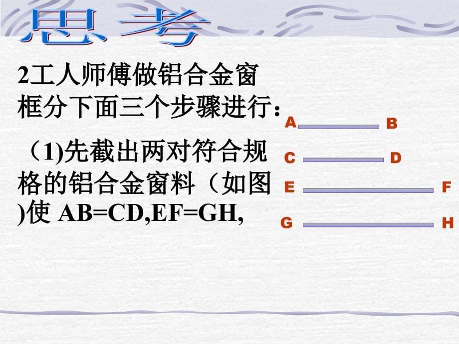 北师大版初中数学八年级上册《4.4矩形》精品课件_第5页