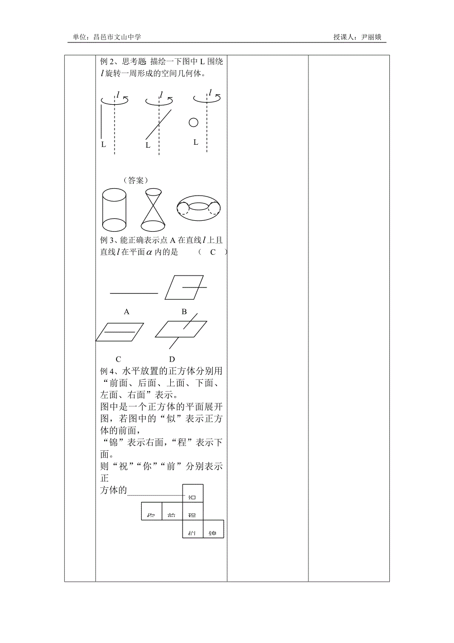 构成空间几何体的基本元素的教案.doc_第4页