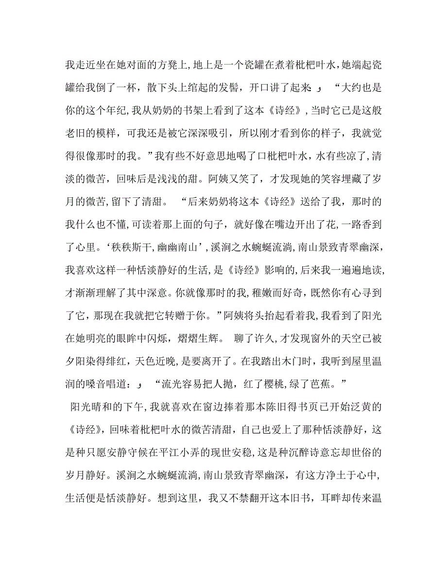 旧书作文800字_第2页