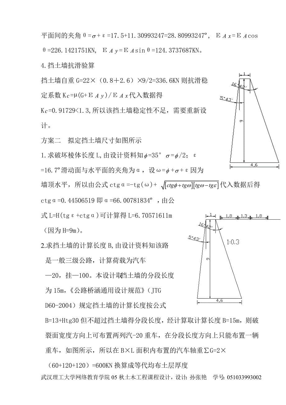 重力式挡土墙设计任务书.doc_第5页