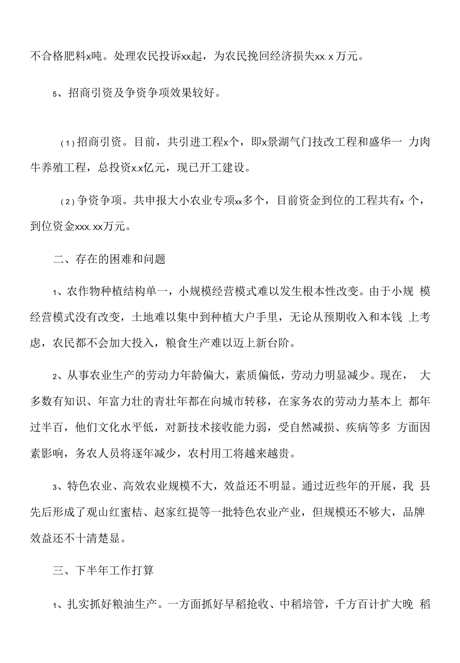 县农业局2021年上半年工作总结及下半年工作安排.docx_第3页