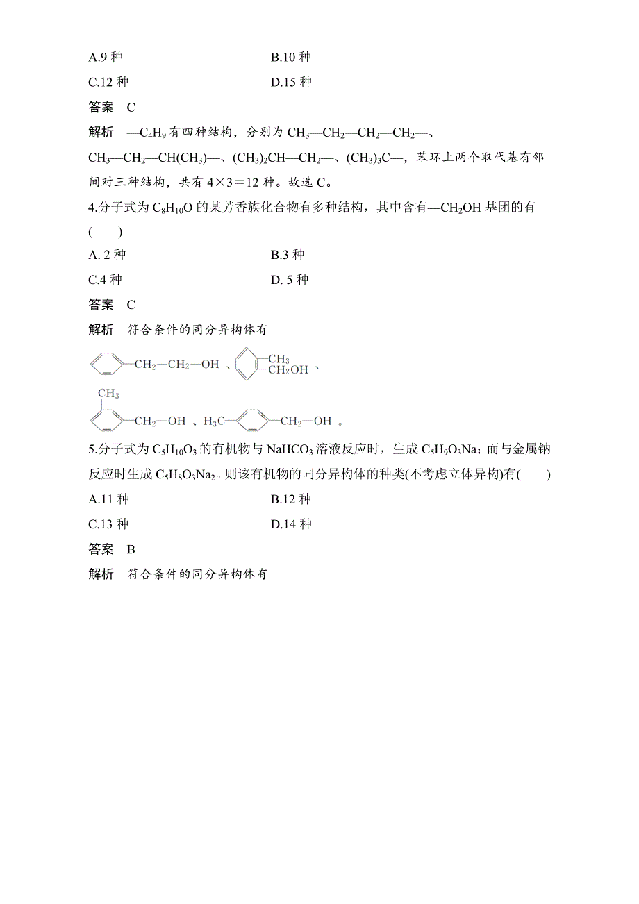 精品高考化学二轮选择题题型排查练：题型二十 含答案_第2页