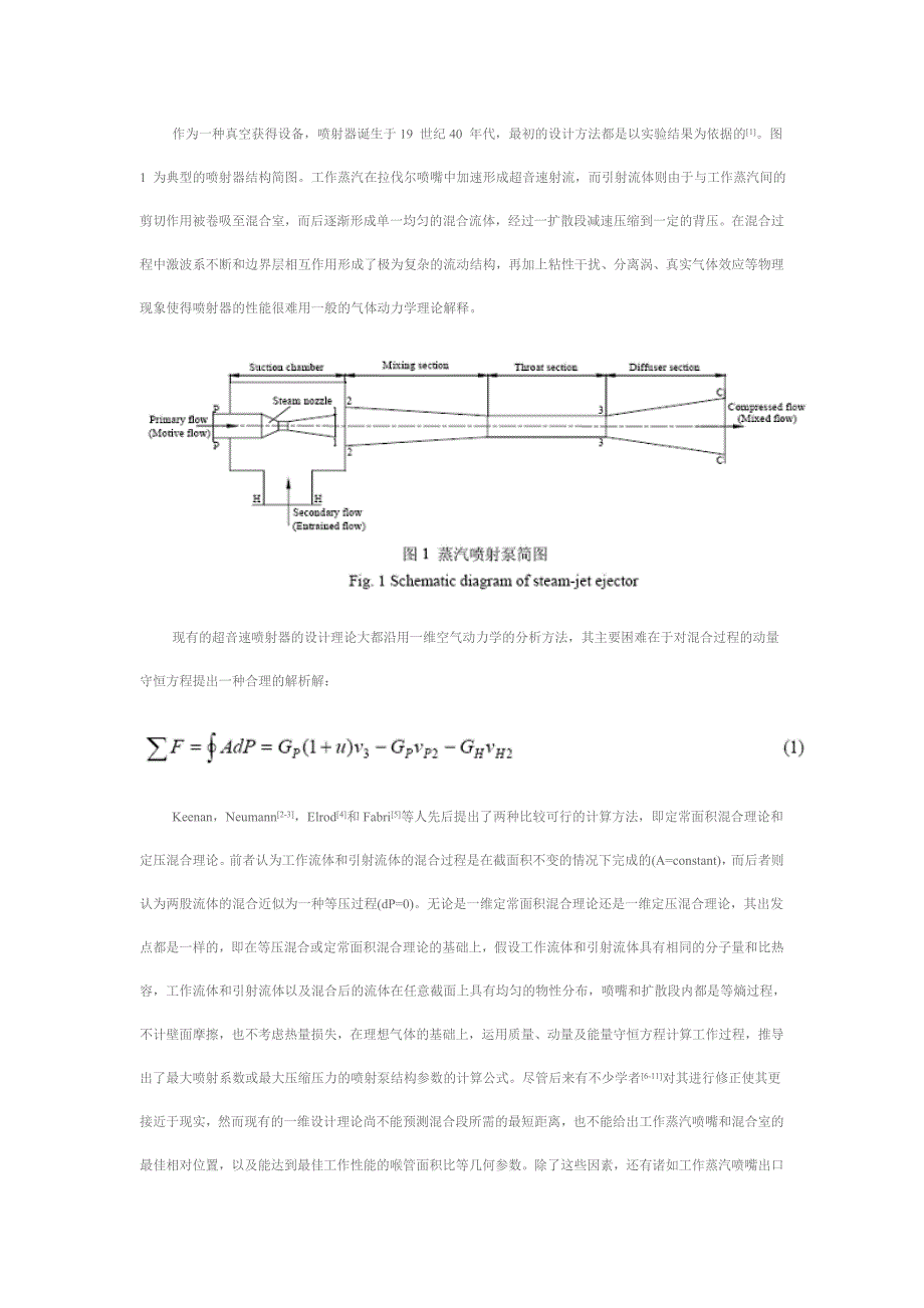 FLUENT在超音速蒸汽喷射真空泵中的应用.doc_第3页