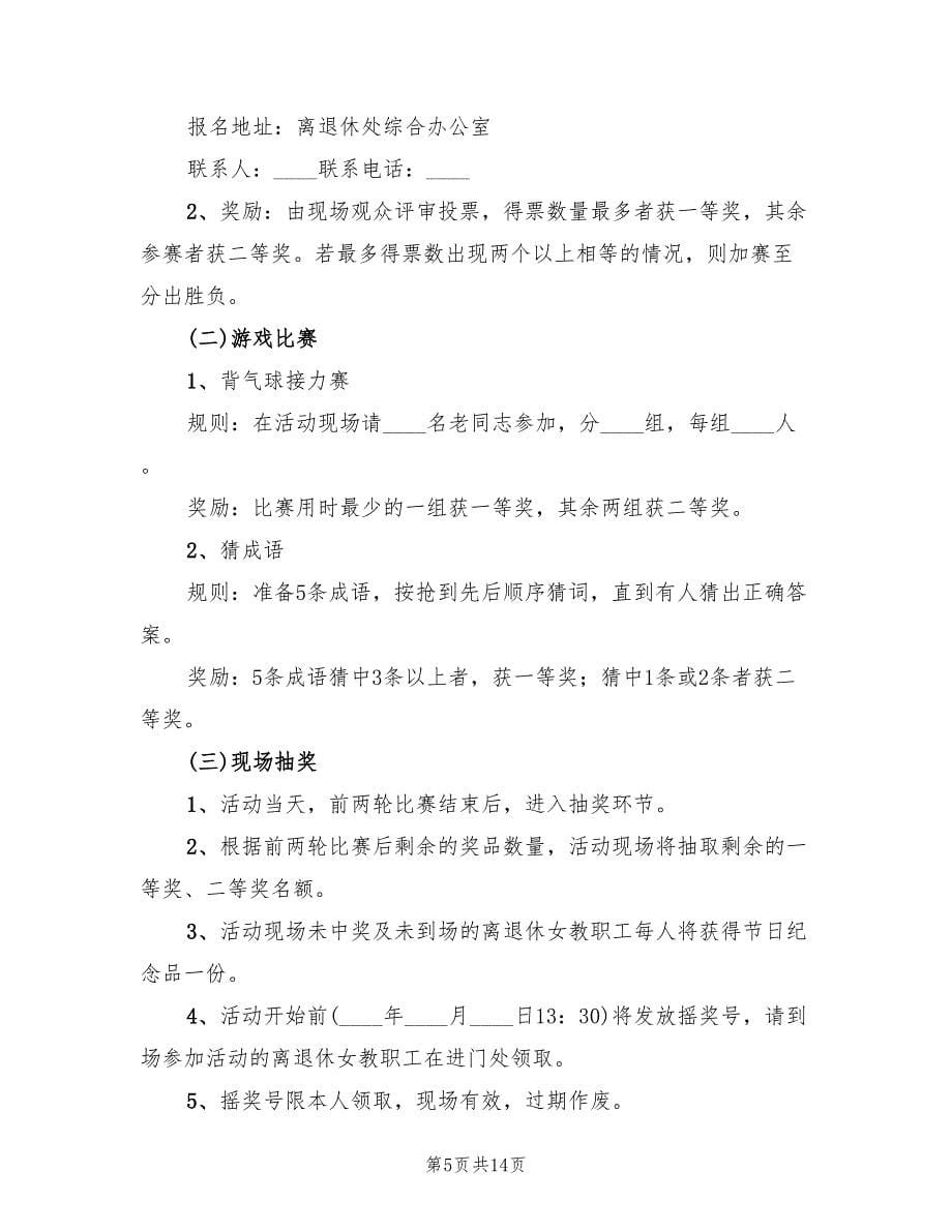 学校三八妇女节活动策划方案范本（八篇）_第5页